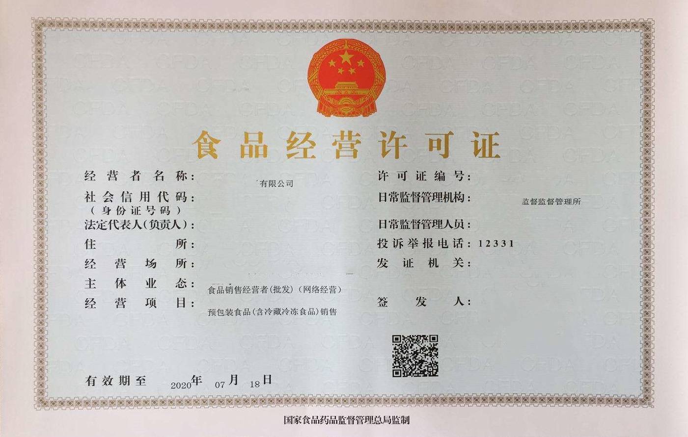 食品经营许可证办理条件、设备、场所要求详解（餐饮与保健食品销售）